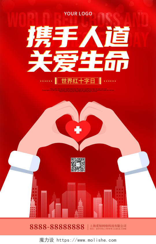 红色大气卡通世界红十字日海报世界红十字日公益
